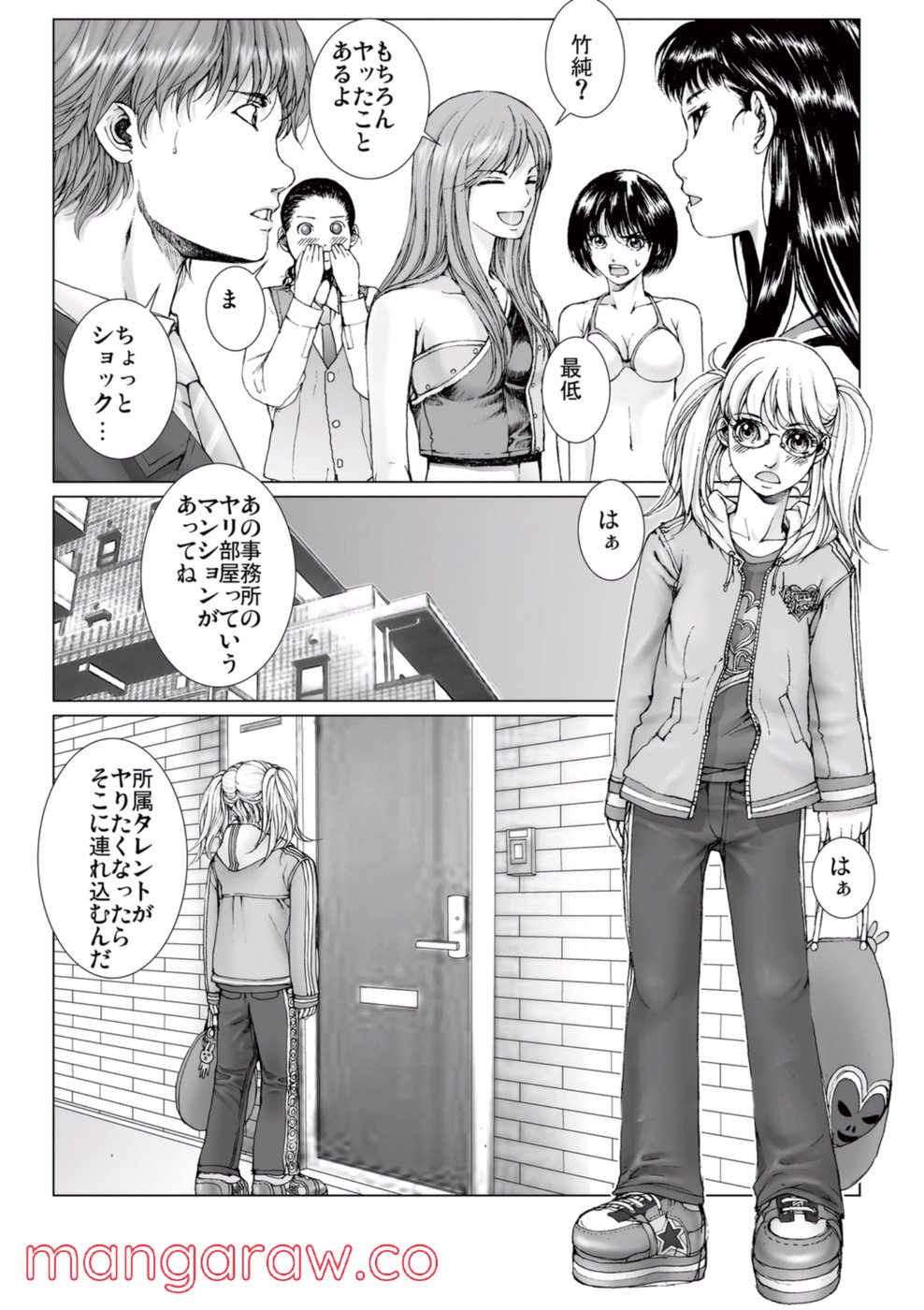 美少女アイドルを剥け! - 第1話 - Page 82