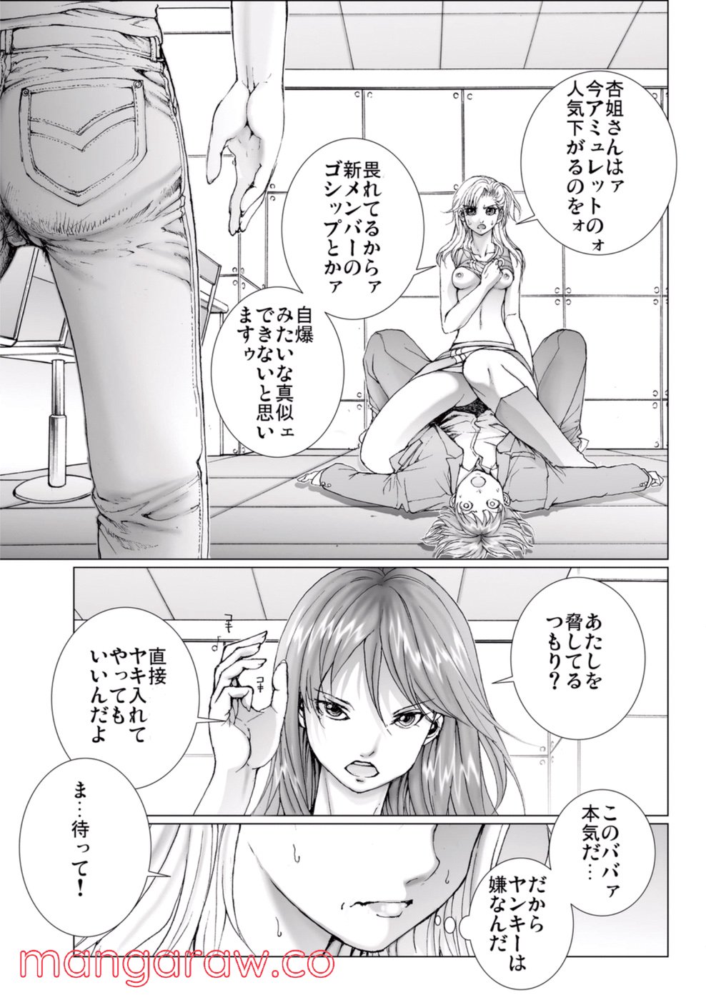 美少女アイドルを剥け! - 第3話 - Page 115