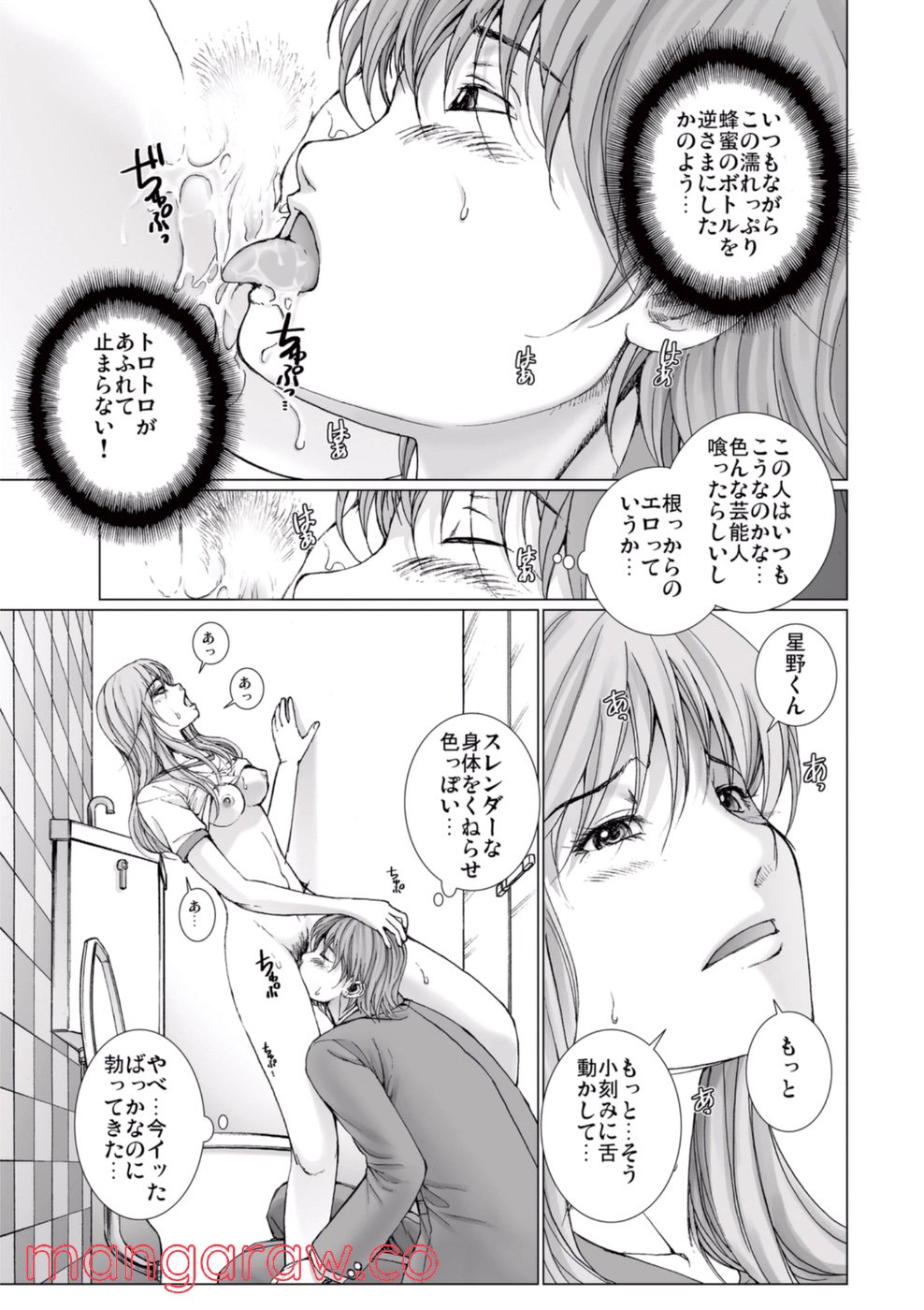 美少女アイドルを剥け! - 第3話 - Page 43