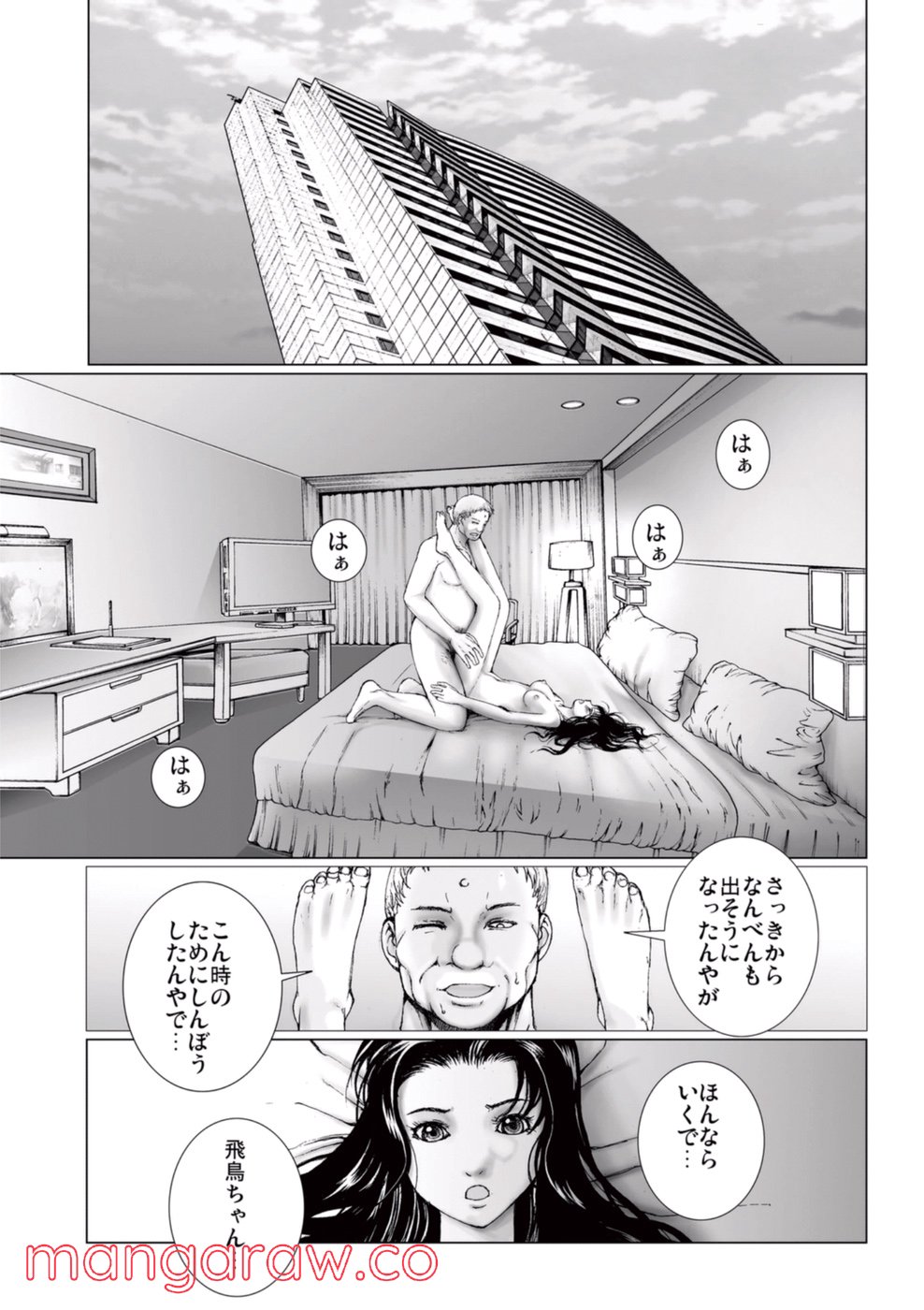 美少女アイドルを剥け! - 第3話 - Page 69