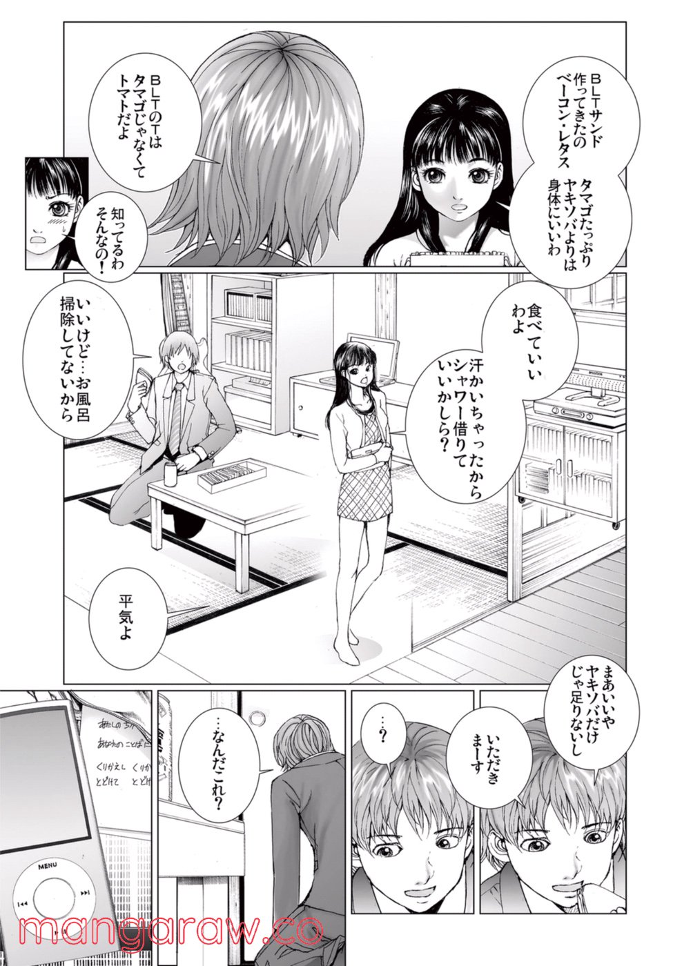 美少女アイドルを剥け! - 第4話 - Page 13