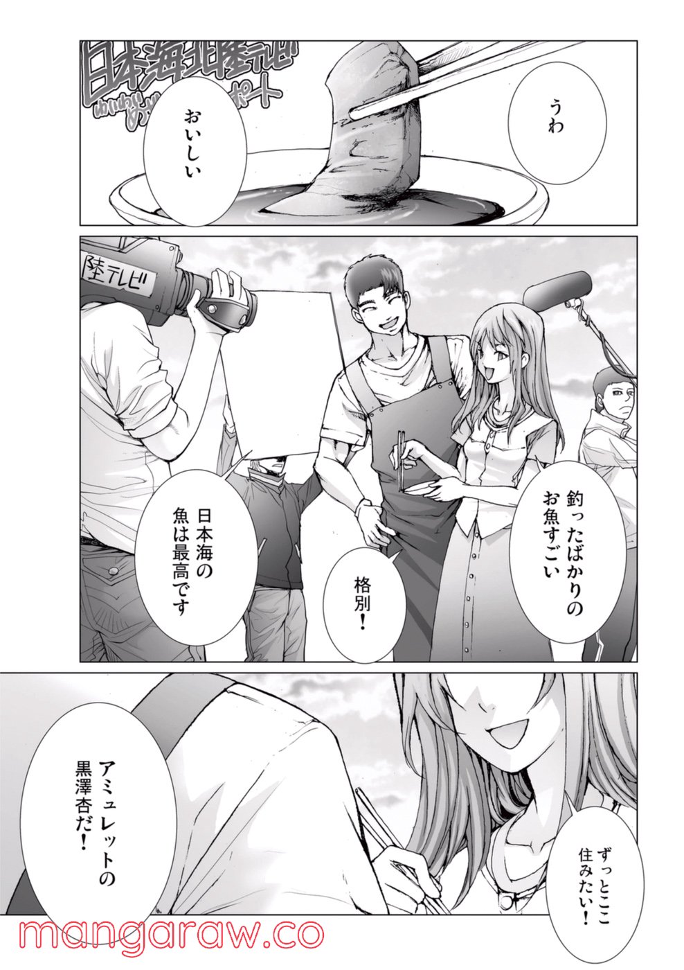 美少女アイドルを剥け! - 第4話 - Page 147