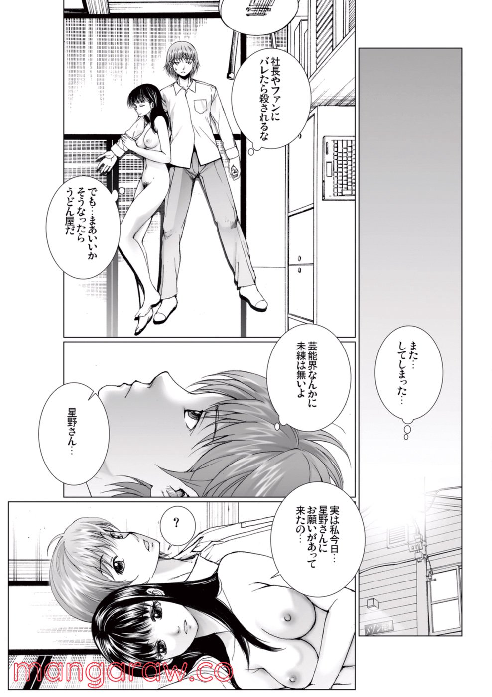 美少女アイドルを剥け! - 第4話 - Page 33