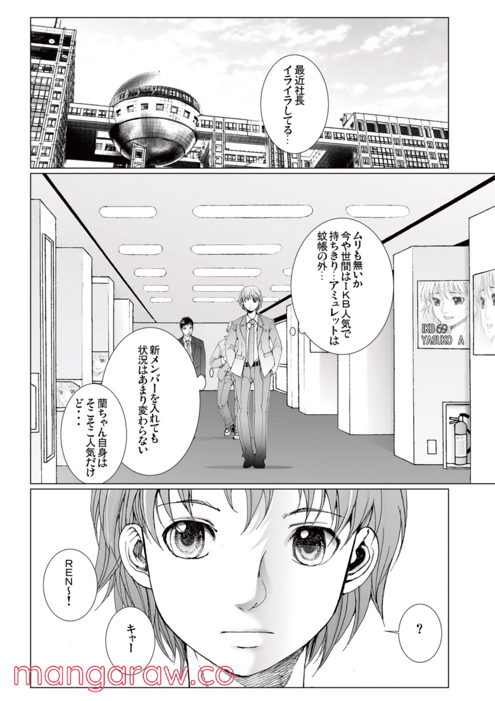 美少女アイドルを剥け! - 第4話 - Page 6