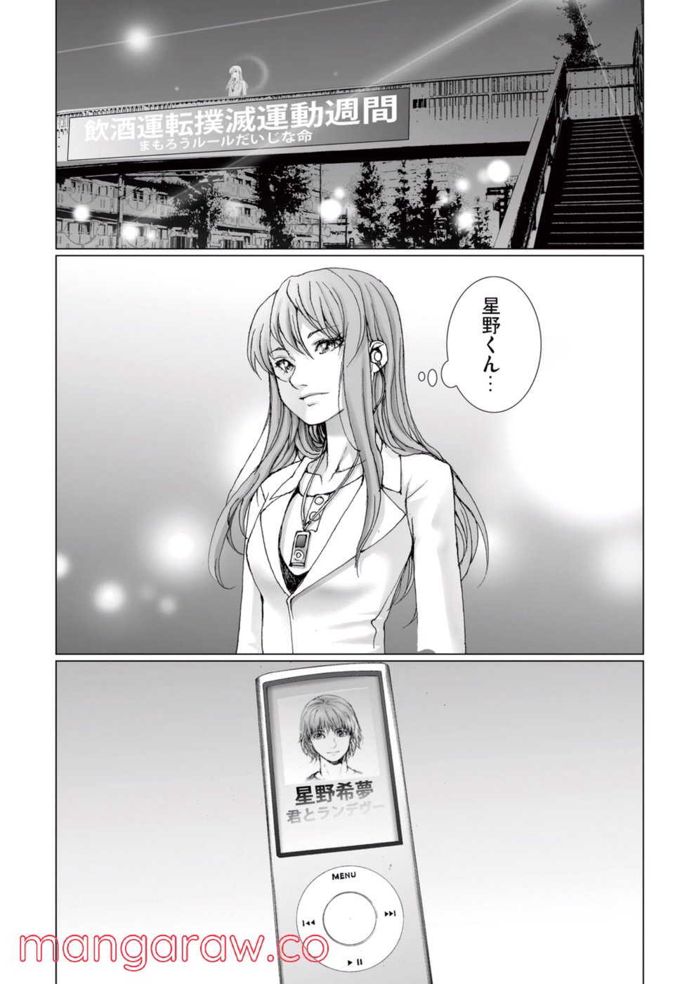 美少女アイドルを剥け! - 第4話 - Page 79