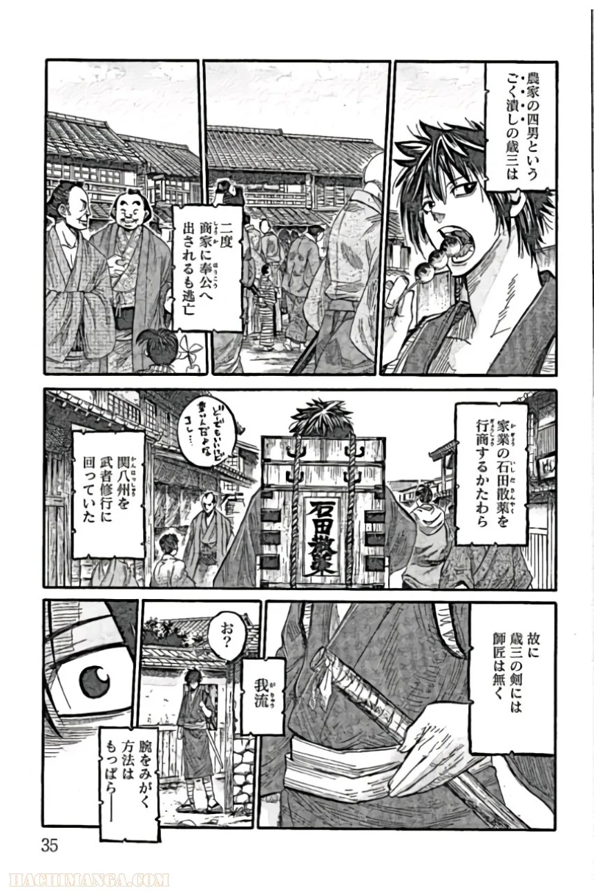 ちるらん新撰組鎮魂歌 - 第1話 - Page 38