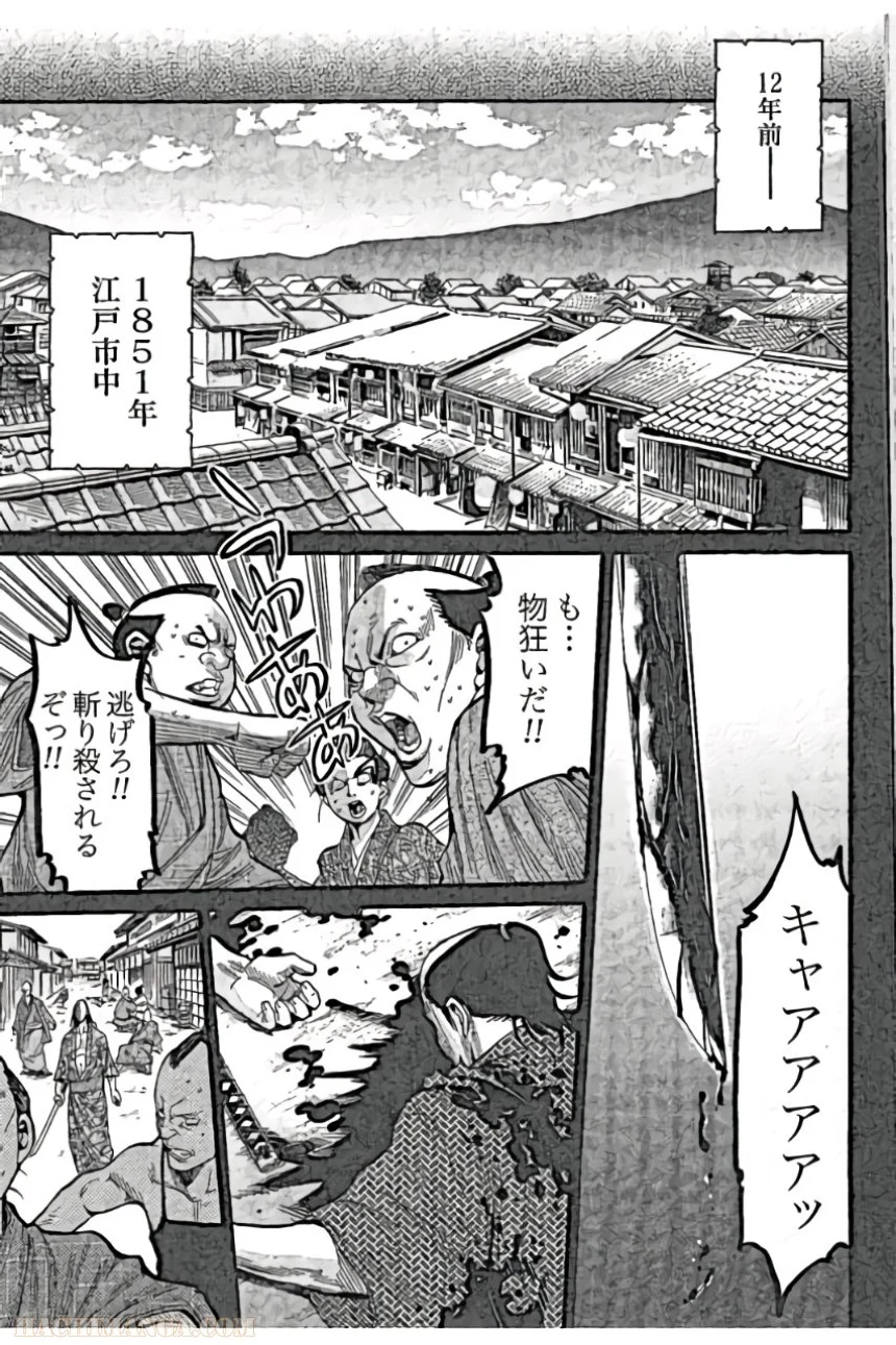 ちるらん新撰組鎮魂歌 - 第2話 - Page 125