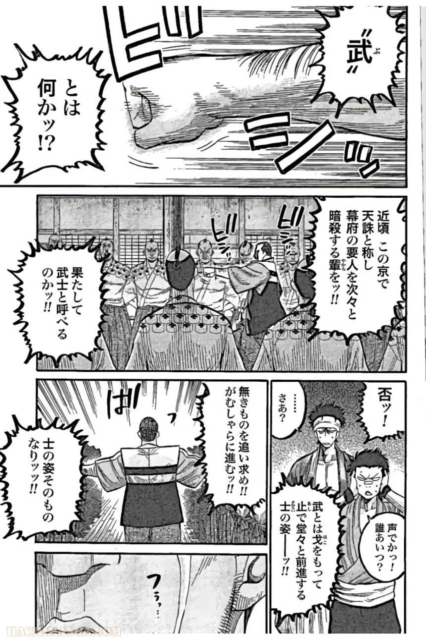 ちるらん新撰組鎮魂歌 - 第2話 - Page 169