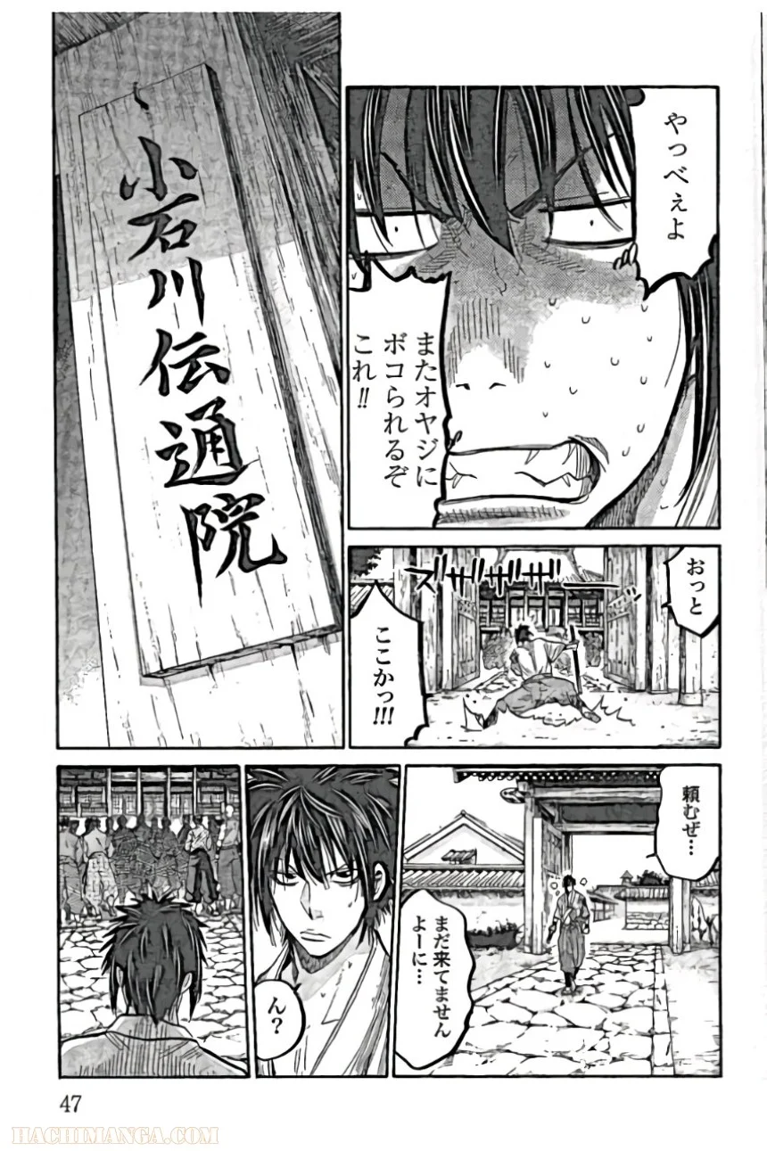 ちるらん新撰組鎮魂歌 - 第2話 - Page 49