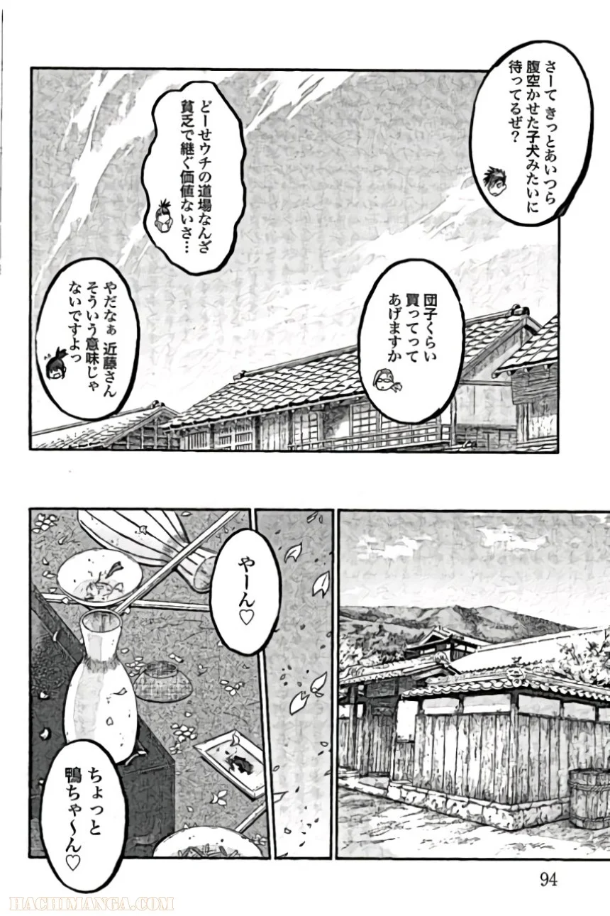 ちるらん新撰組鎮魂歌 - 第2話 - Page 96