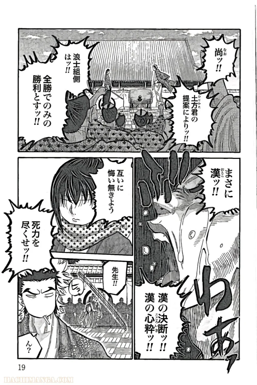 ちるらん新撰組鎮魂歌 - 第3話 - Page 21