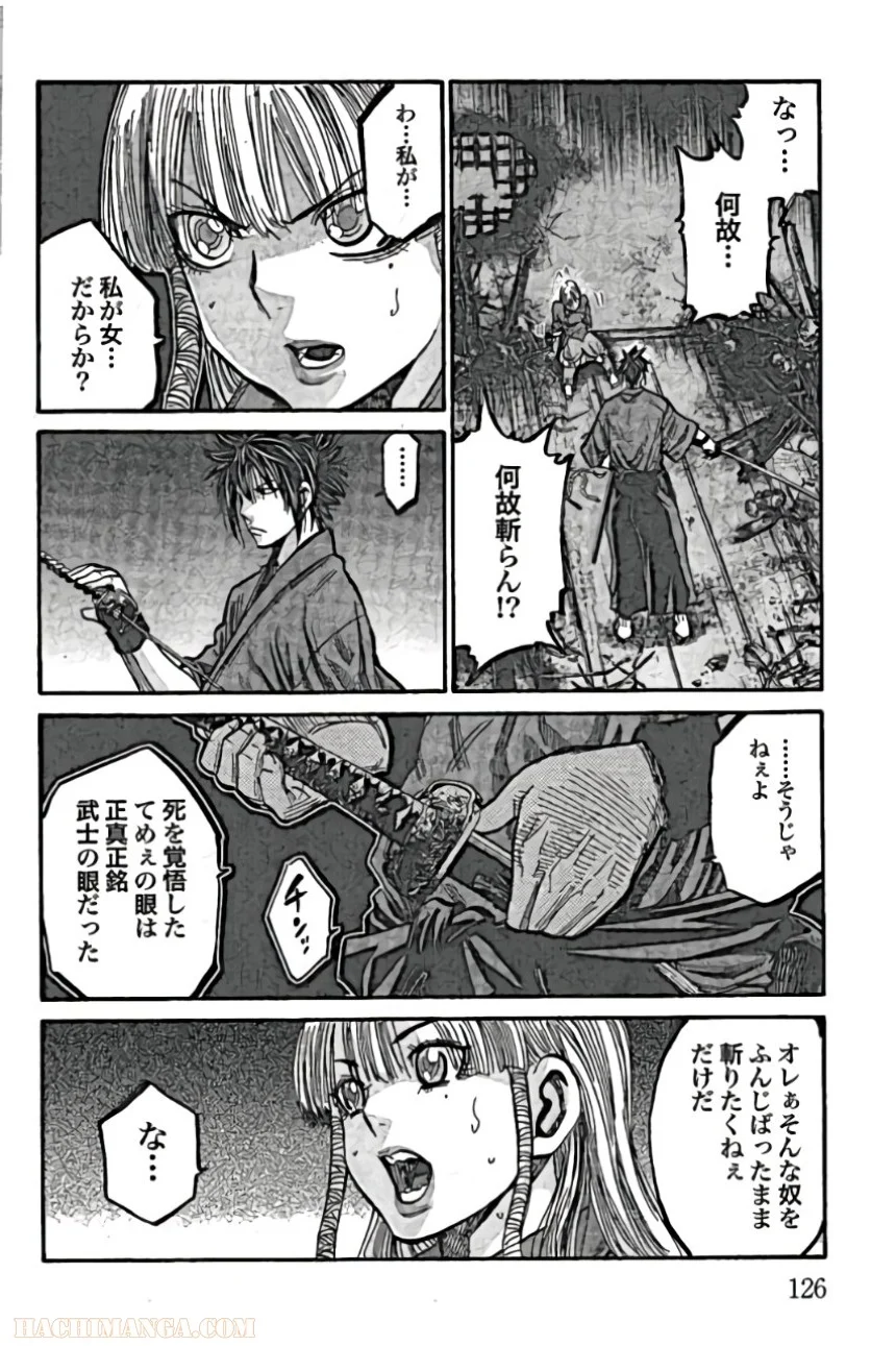 ちるらん新撰組鎮魂歌 - 第4話 - Page 128