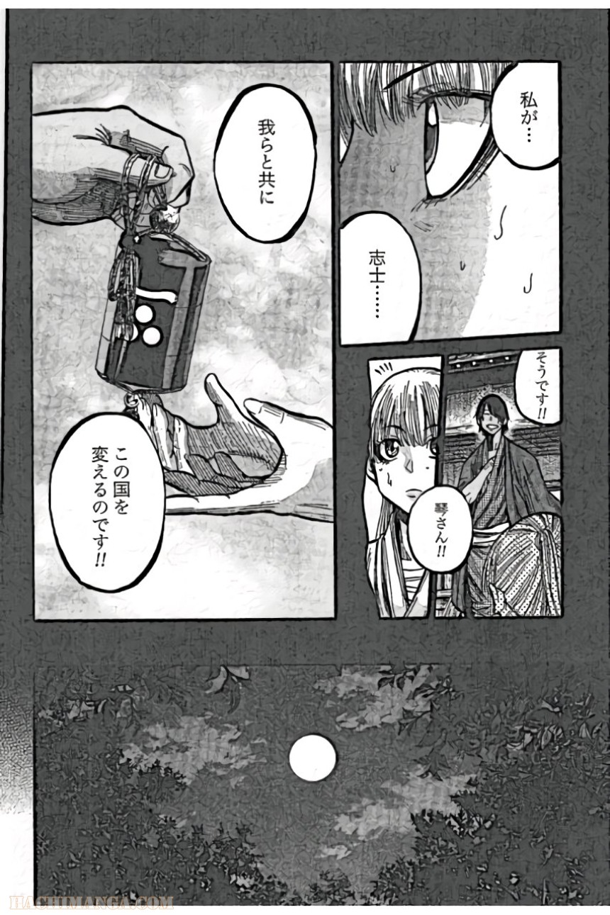 ちるらん新撰組鎮魂歌 - 第4話 - Page 150