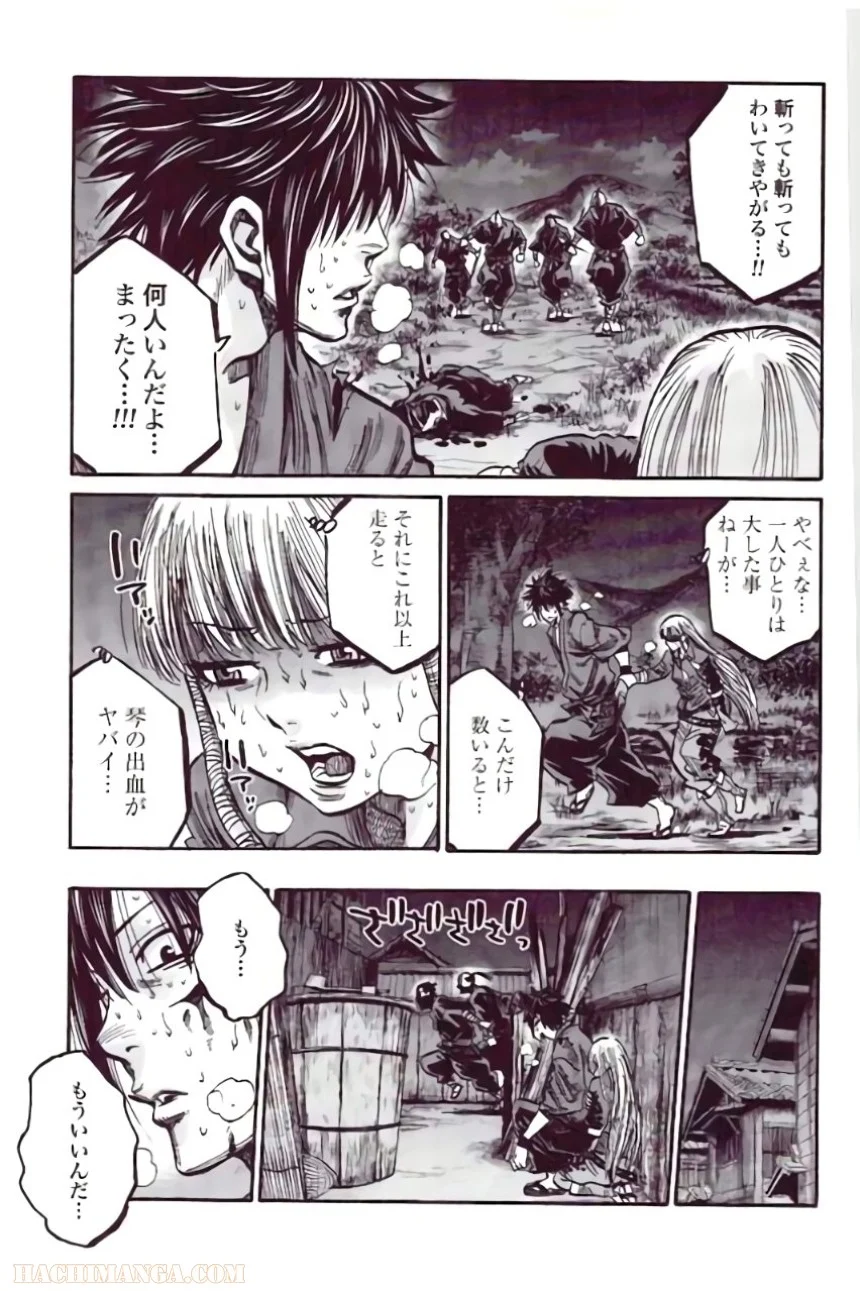 ちるらん新撰組鎮魂歌 - 第4話 - Page 195