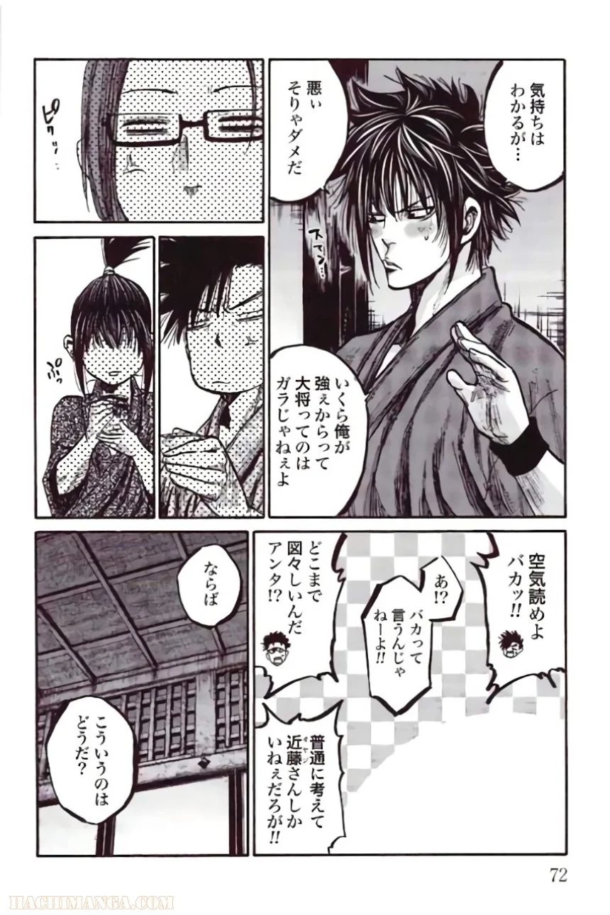 ちるらん新撰組鎮魂歌 - 第4話 - Page 74