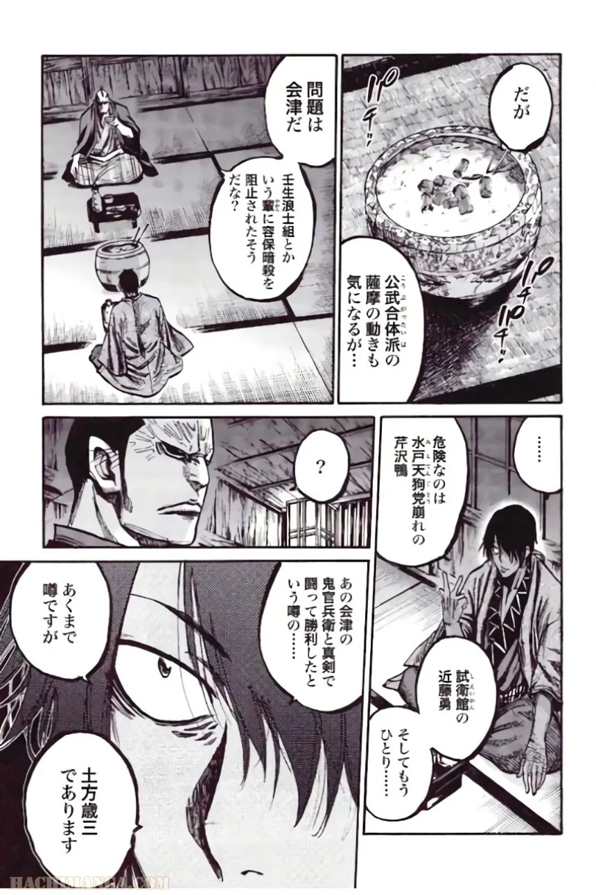 ちるらん新撰組鎮魂歌 - 第4話 - Page 79