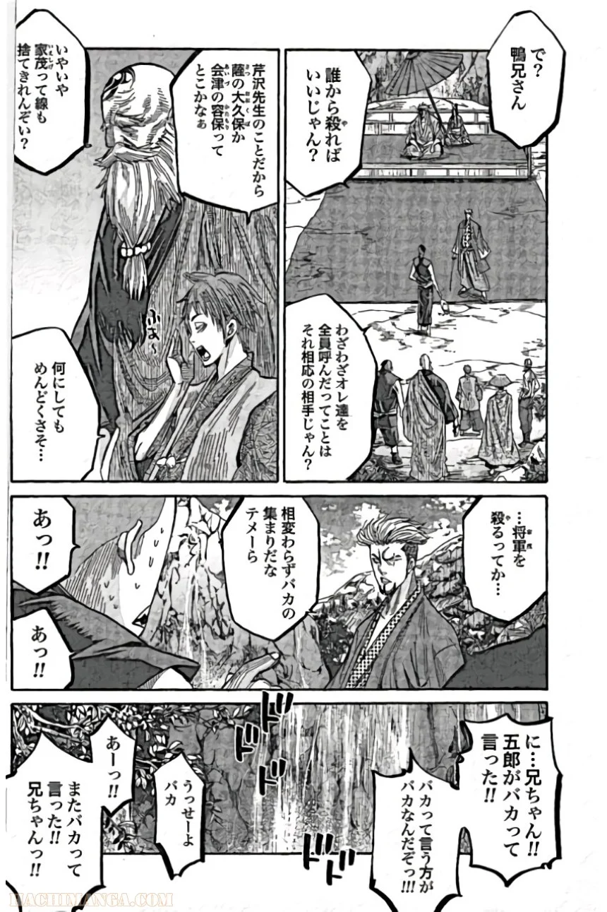 ちるらん新撰組鎮魂歌 - 第9話 - Page 111