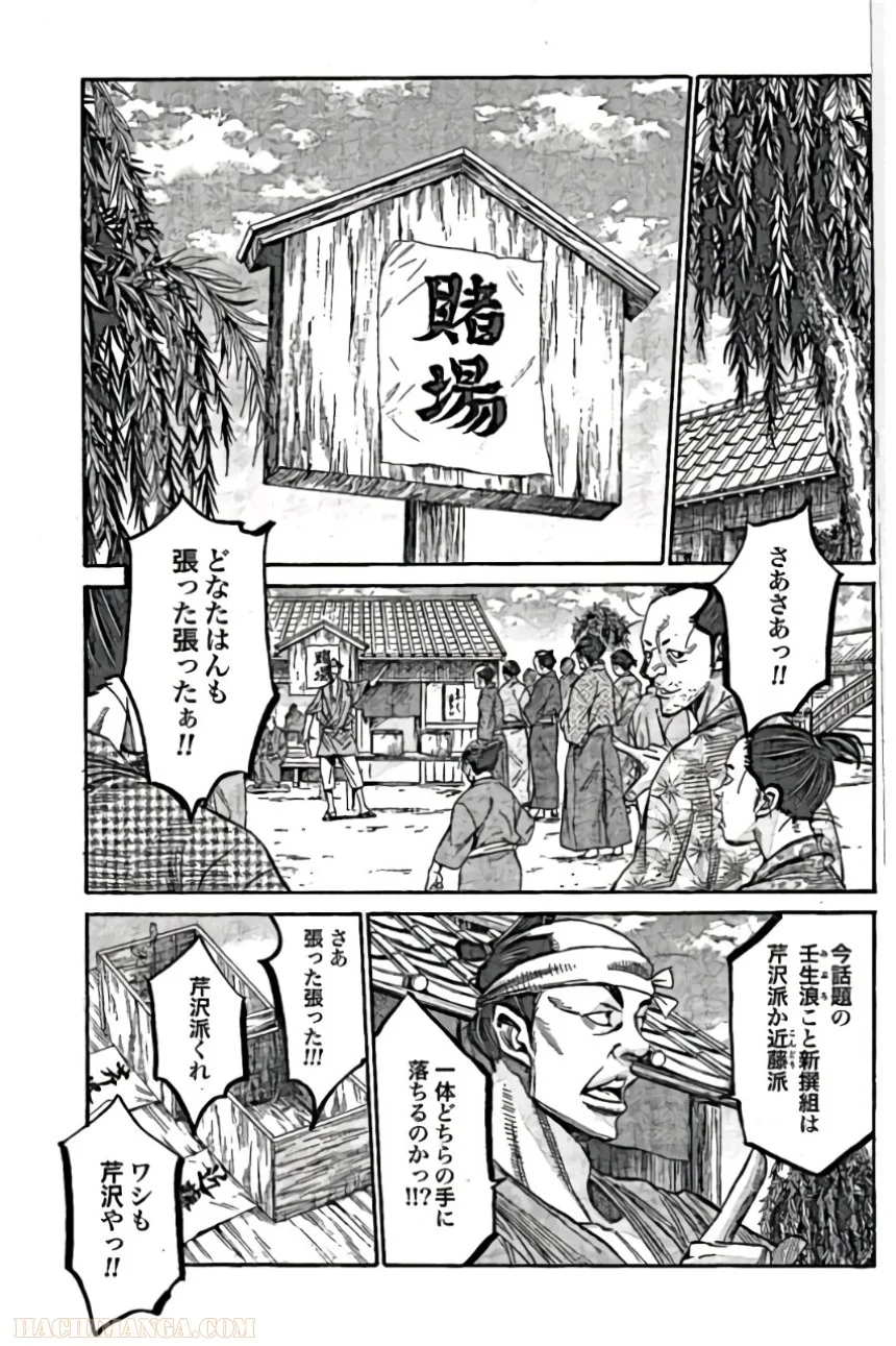 ちるらん新撰組鎮魂歌 - 第9話 - Page 118