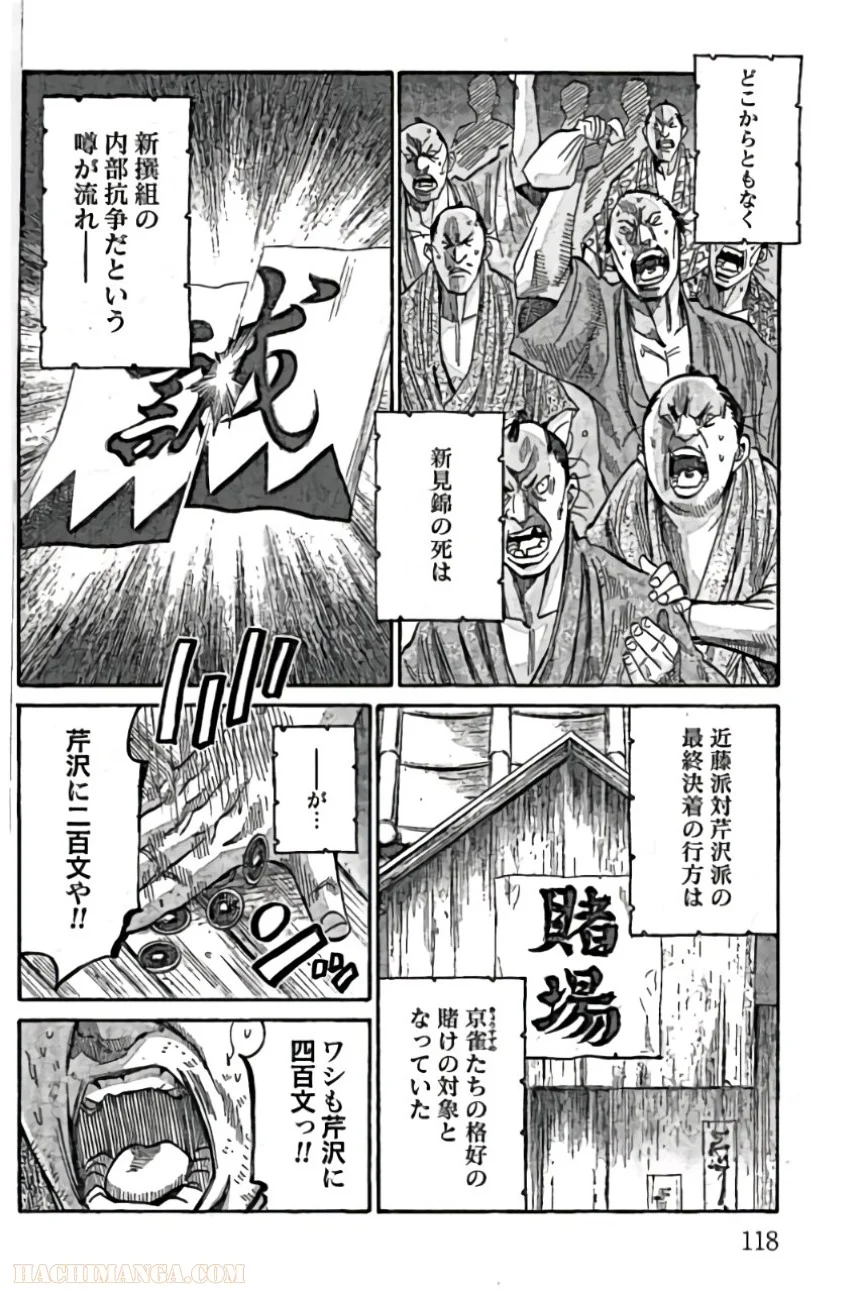 ちるらん新撰組鎮魂歌 - 第9話 - Page 119