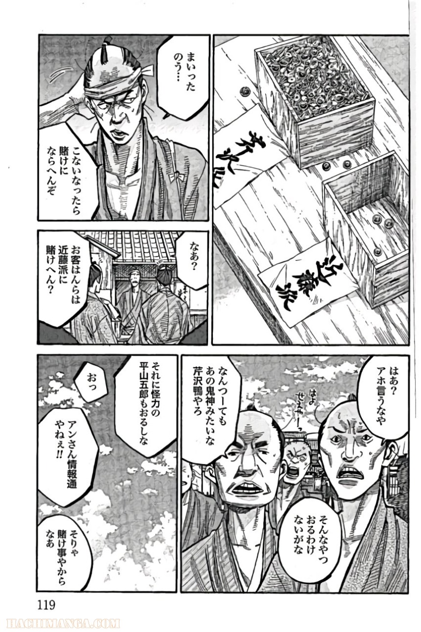 ちるらん新撰組鎮魂歌 - 第9話 - Page 120