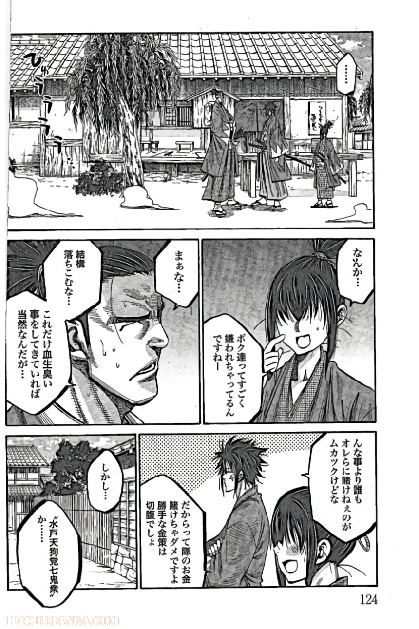 ちるらん新撰組鎮魂歌 - 第9話 - Page 125