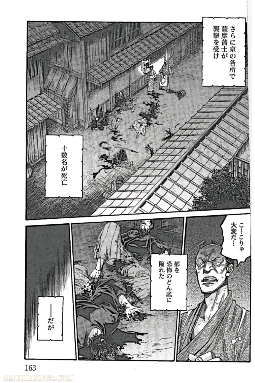 ちるらん新撰組鎮魂歌 - 第9話 - Page 164