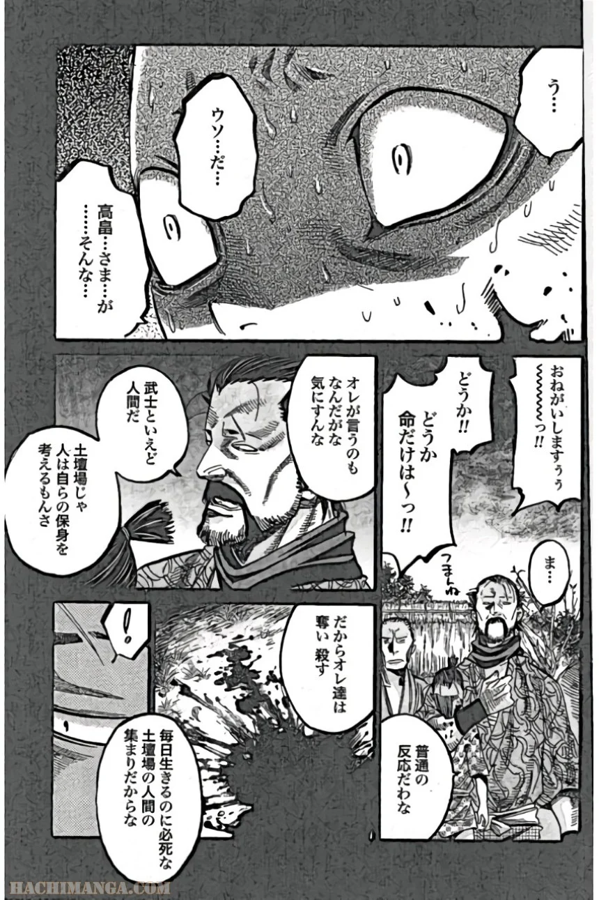 ちるらん新撰組鎮魂歌 - 第9話 - Page 28