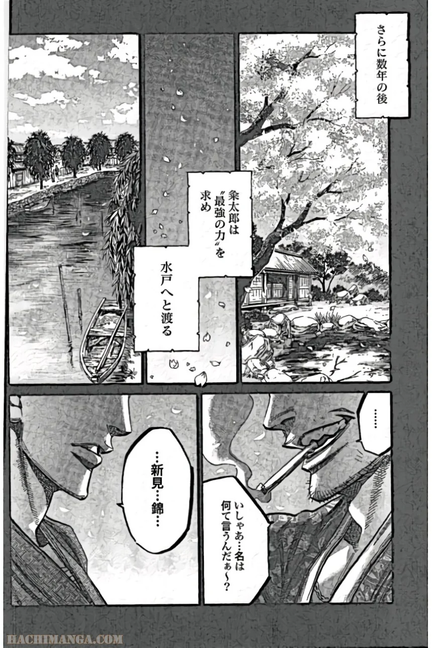 ちるらん新撰組鎮魂歌 - 第9話 - Page 35