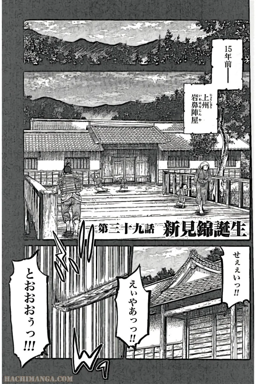 ちるらん新撰組鎮魂歌 - 第9話 - Page 6