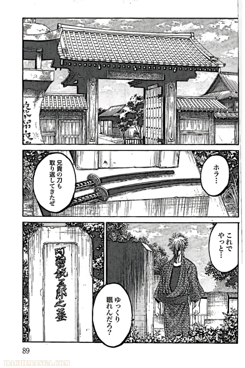 ちるらん新撰組鎮魂歌 - 第9話 - Page 90