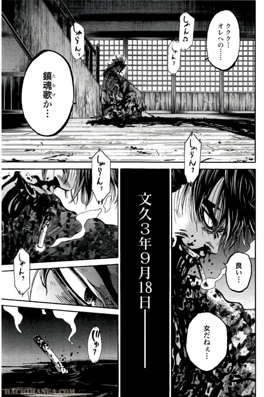 ちるらん新撰組鎮魂歌 - 第13話 - Page 138