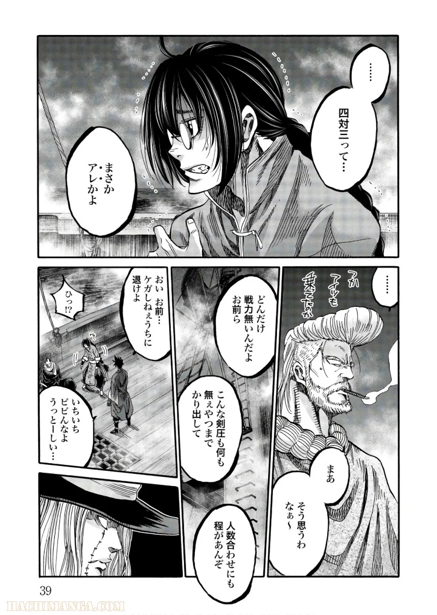 ちるらん新撰組鎮魂歌 - 第23話 - Page 40