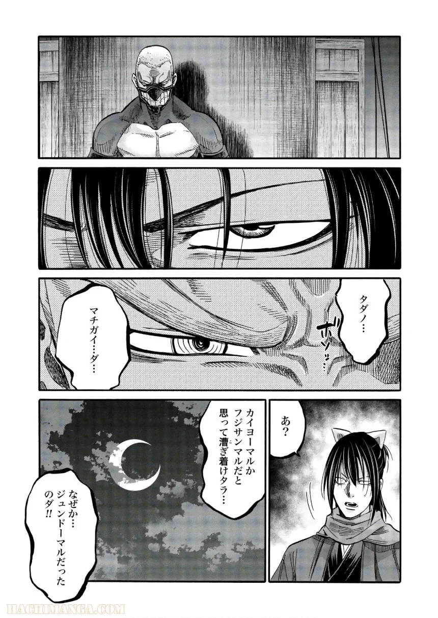 ちるらん新撰組鎮魂歌 - 第23話 - Page 66