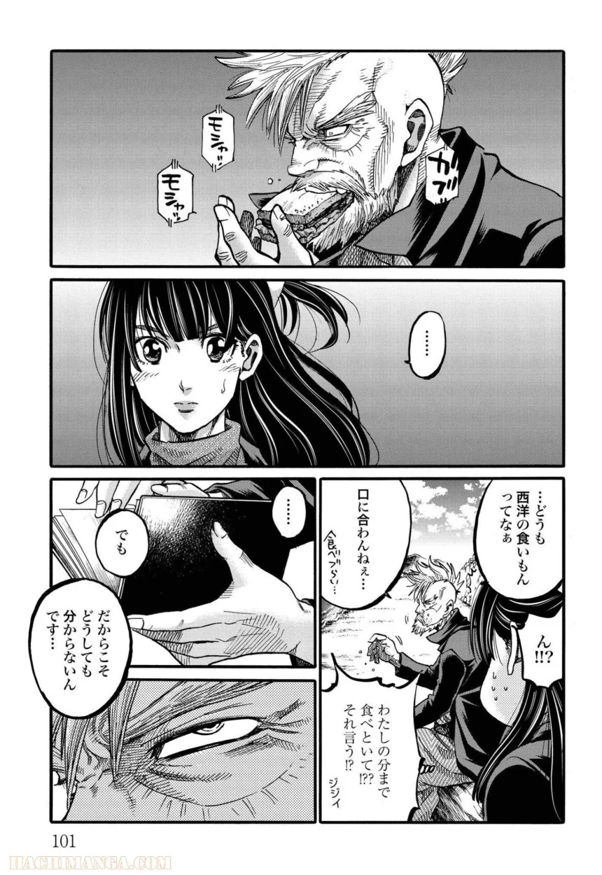 ちるらん新撰組鎮魂歌 - 第25話 - Page 104