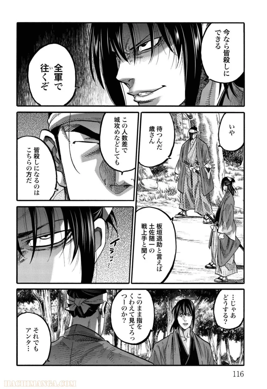 ちるらん新撰組鎮魂歌 - 第25話 - Page 119