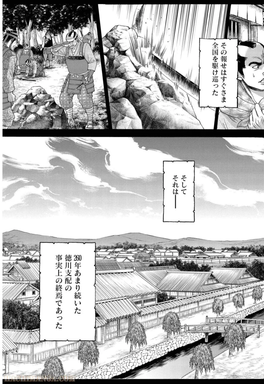 ちるらん新撰組鎮魂歌 - 第25話 - Page 182