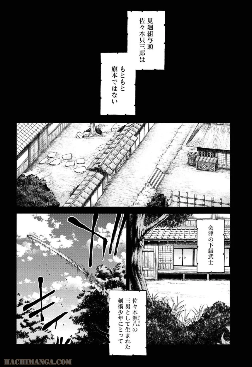 ちるらん新撰組鎮魂歌 - 第25話 - Page 23