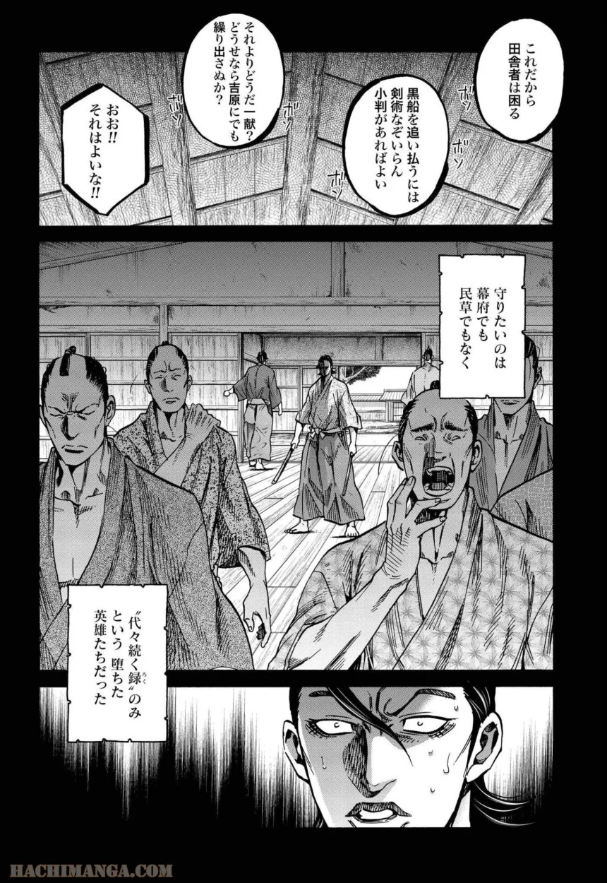 ちるらん新撰組鎮魂歌 - 第25話 - Page 27