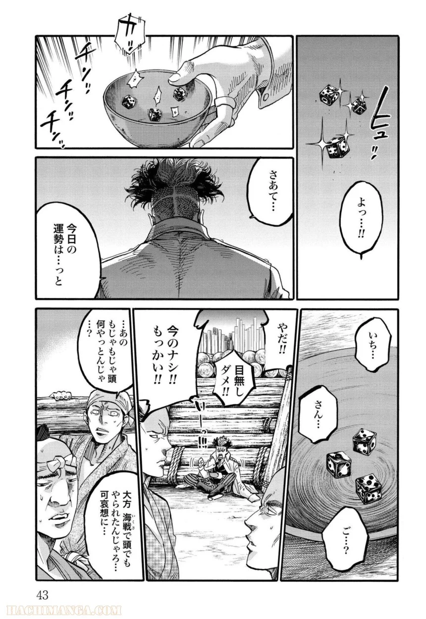 ちるらん新撰組鎮魂歌 - 第25話 - Page 44