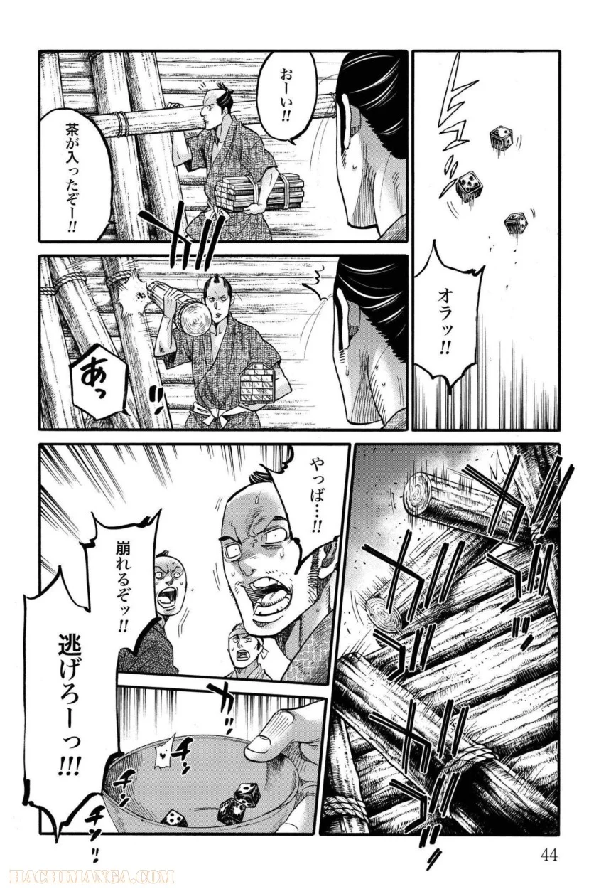 ちるらん新撰組鎮魂歌 - 第25話 - Page 47