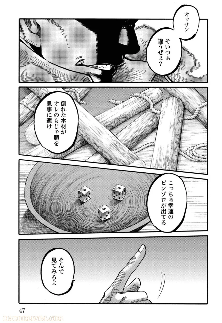 ちるらん新撰組鎮魂歌 - 第25話 - Page 50