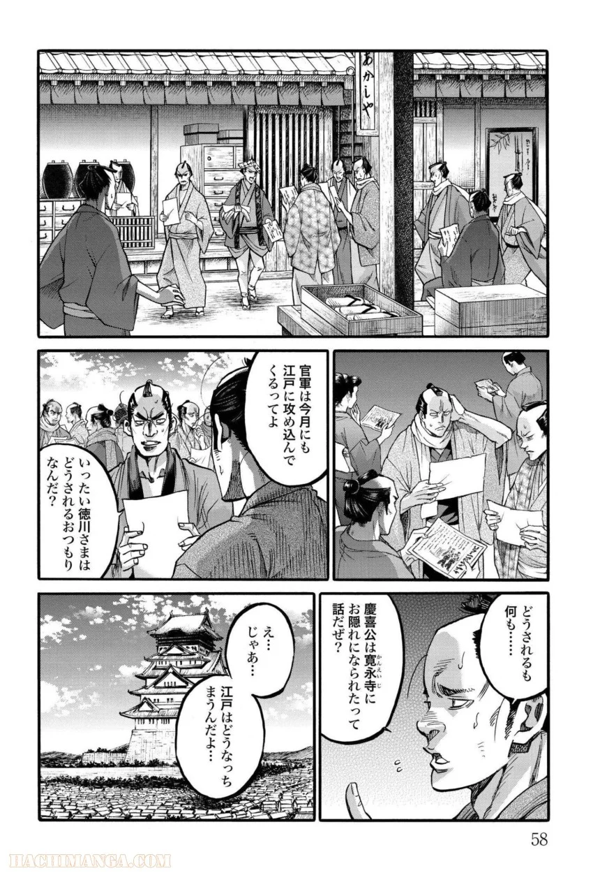 ちるらん新撰組鎮魂歌 - 第25話 - Page 61