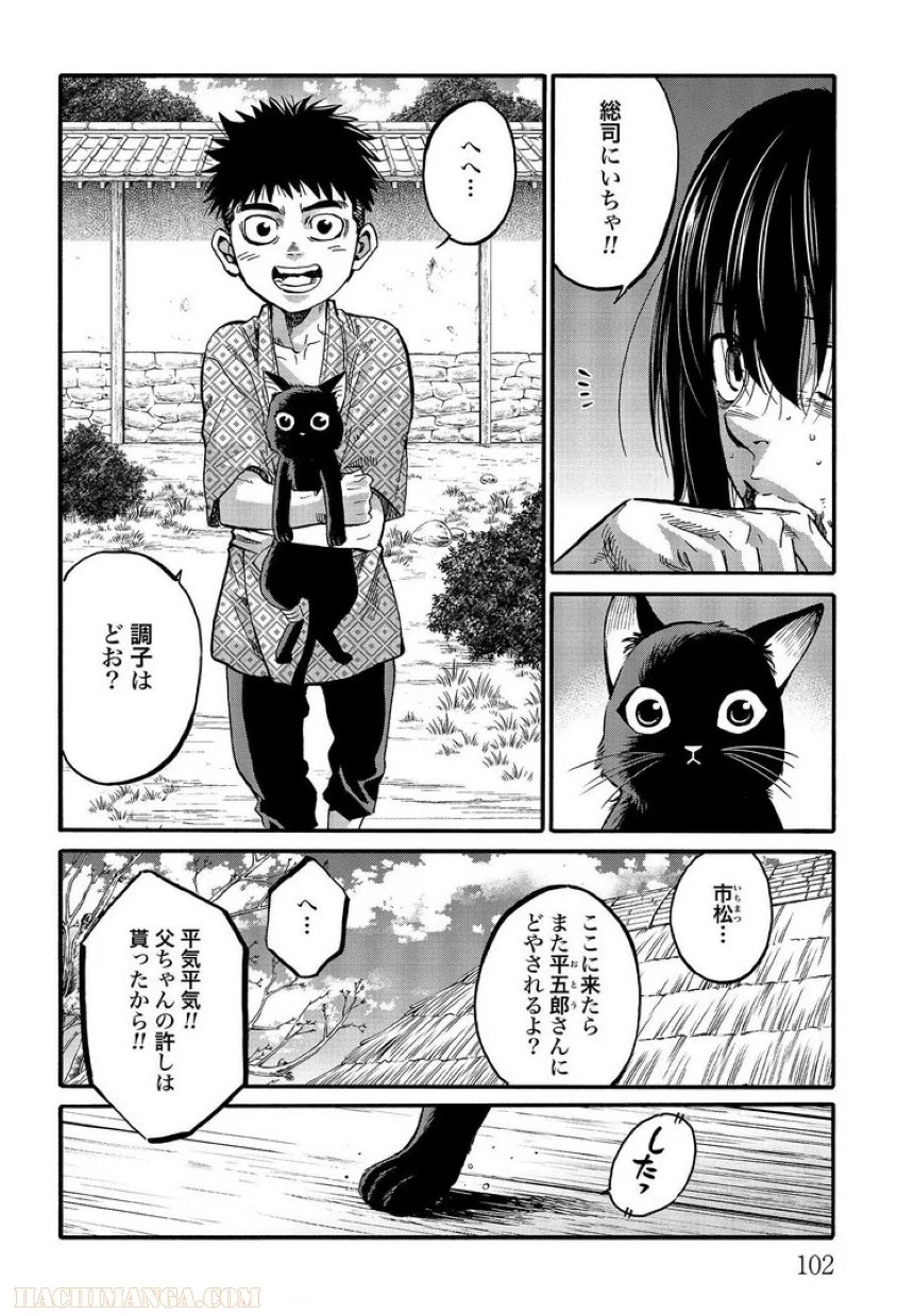 ちるらん新撰組鎮魂歌 - 第26話 - Page 103