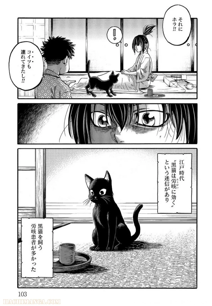 ちるらん新撰組鎮魂歌 - 第26話 - Page 104