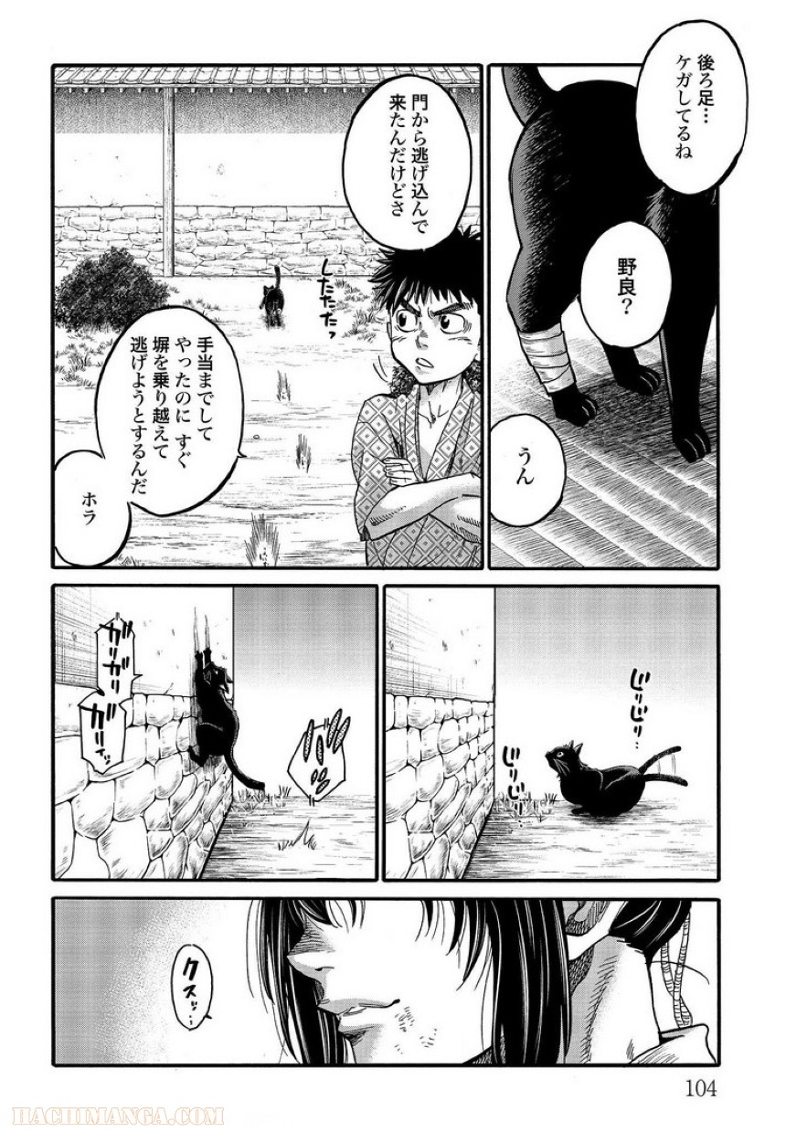 ちるらん新撰組鎮魂歌 - 第26話 - Page 105