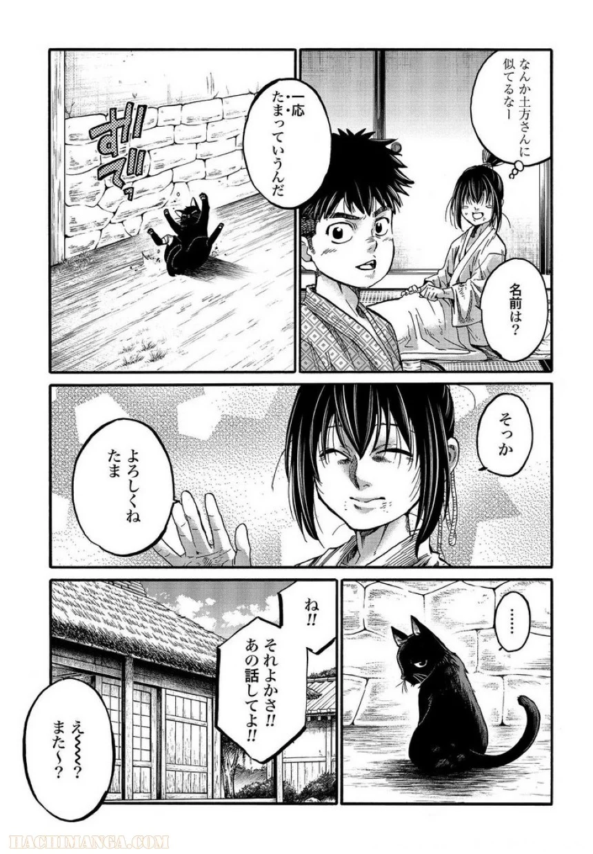 ちるらん新撰組鎮魂歌 - 第26話 - Page 106