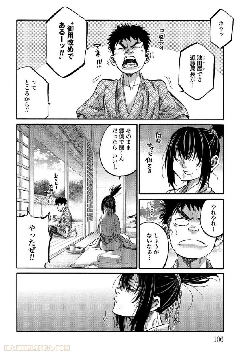 ちるらん新撰組鎮魂歌 - 第26話 - Page 107