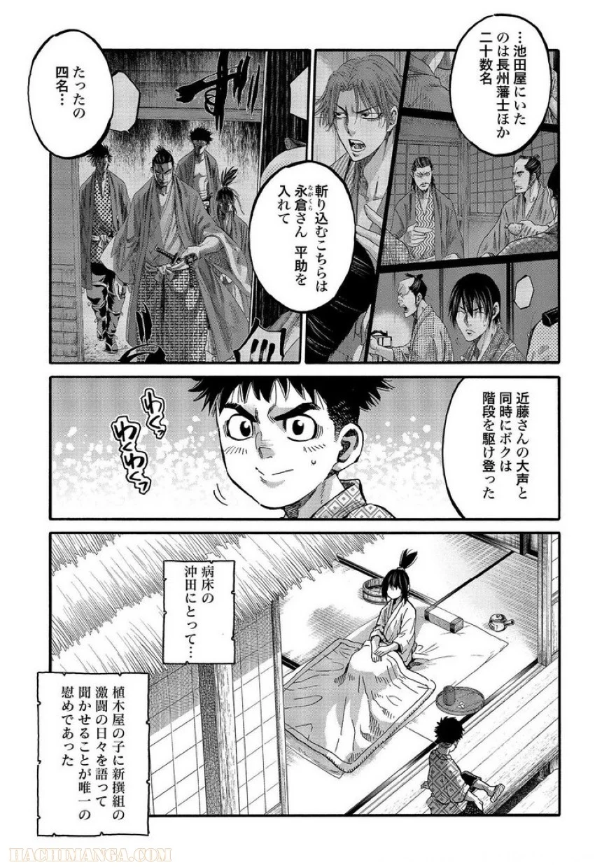 ちるらん新撰組鎮魂歌 - 第26話 - Page 108