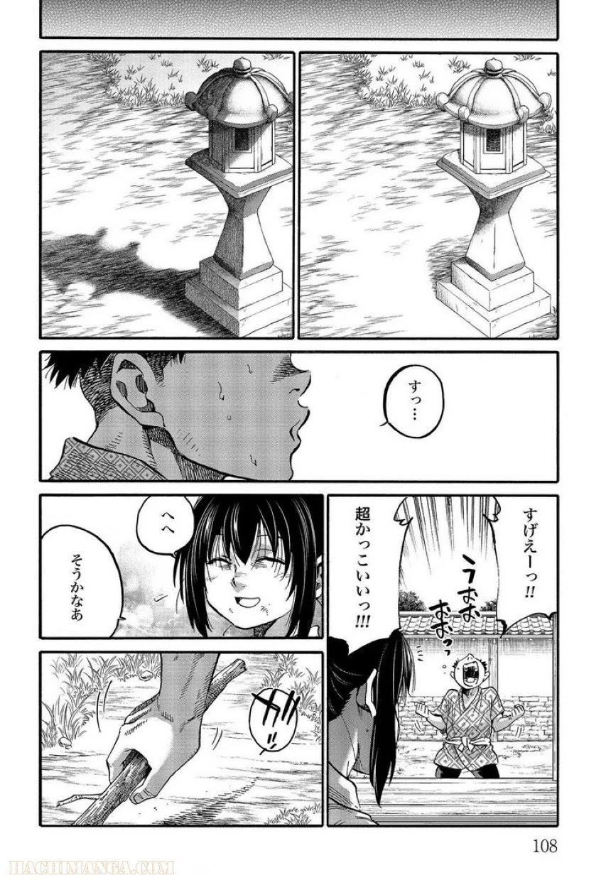 ちるらん新撰組鎮魂歌 - 第26話 - Page 109