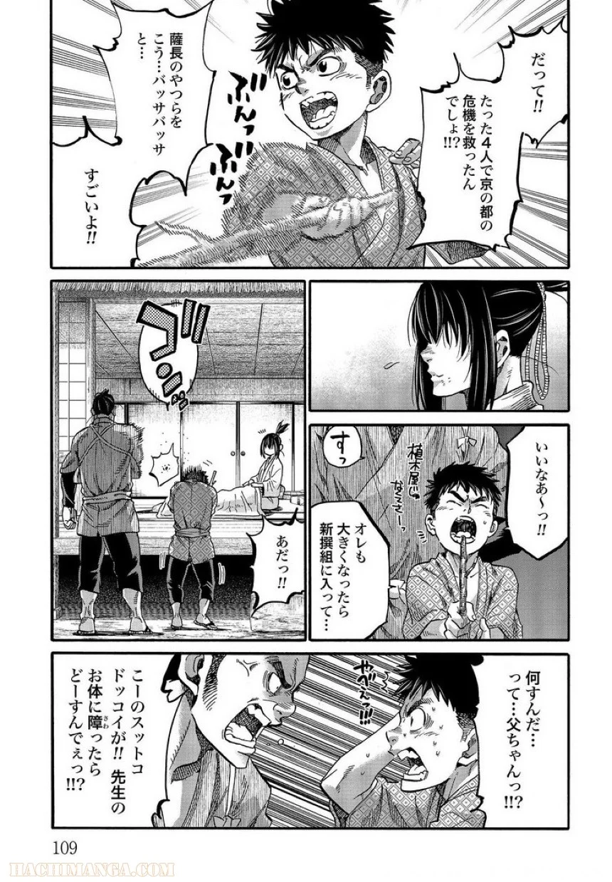 ちるらん新撰組鎮魂歌 - 第26話 - Page 110